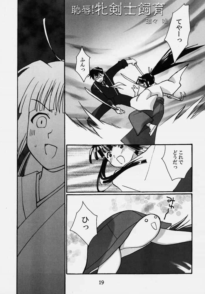 (SC9) [Shungabu (Kantamaki Yui)] Gusoku Shouten (Love Hina) page 18 full