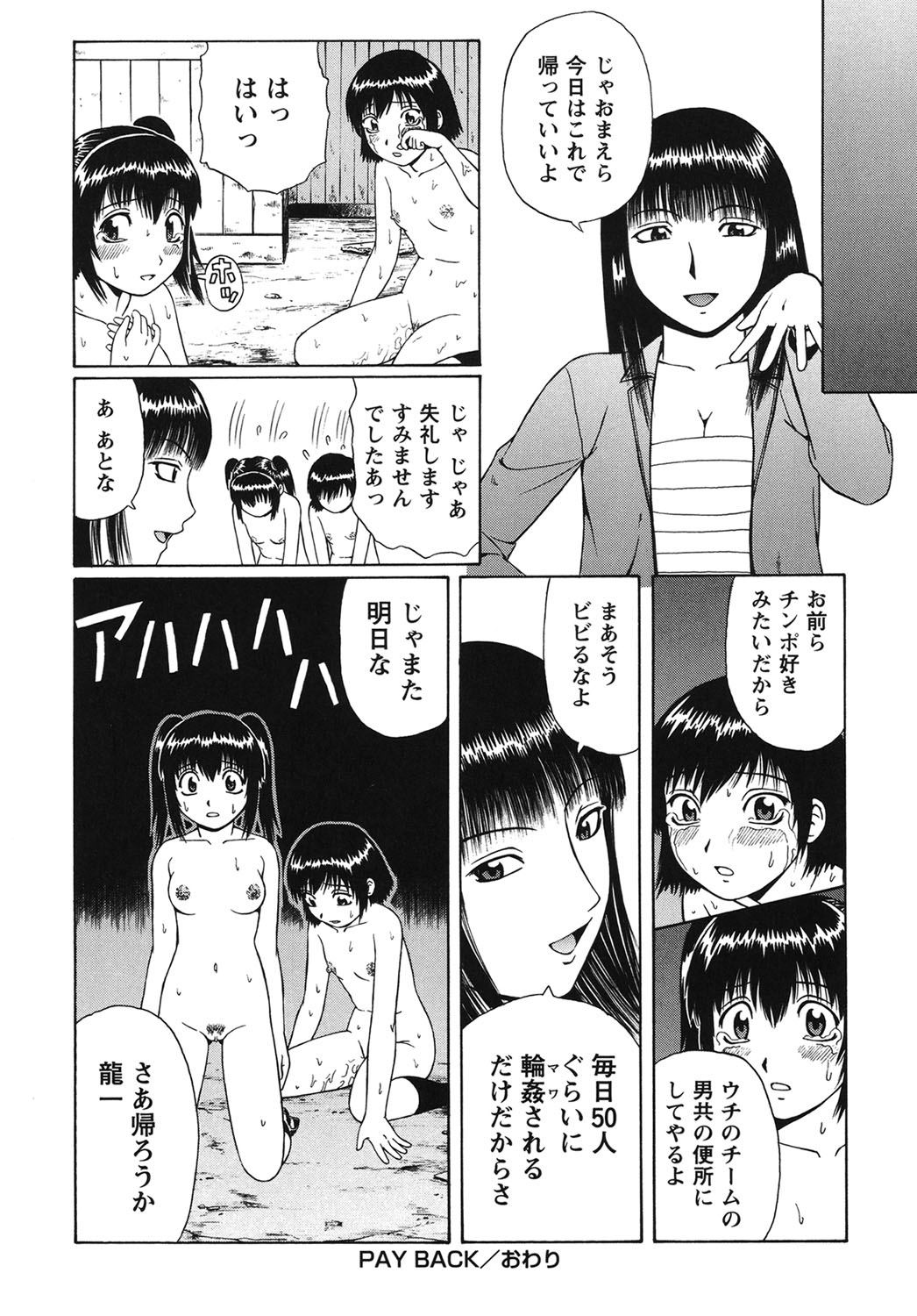 [Nitta Jun] Doutei Panic!! [Digital] page 17 full