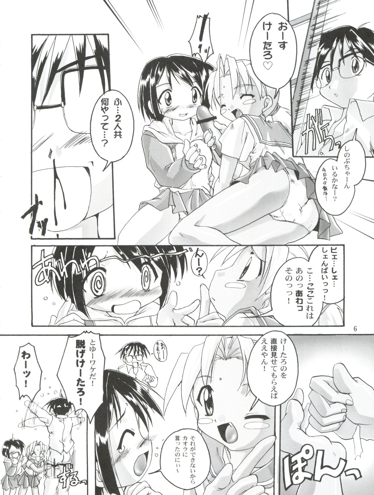 (CR28) [Studio Rakkyou (Takase Yuu)] Kanzen Nenshou 8 (Love Hina) page 6 full