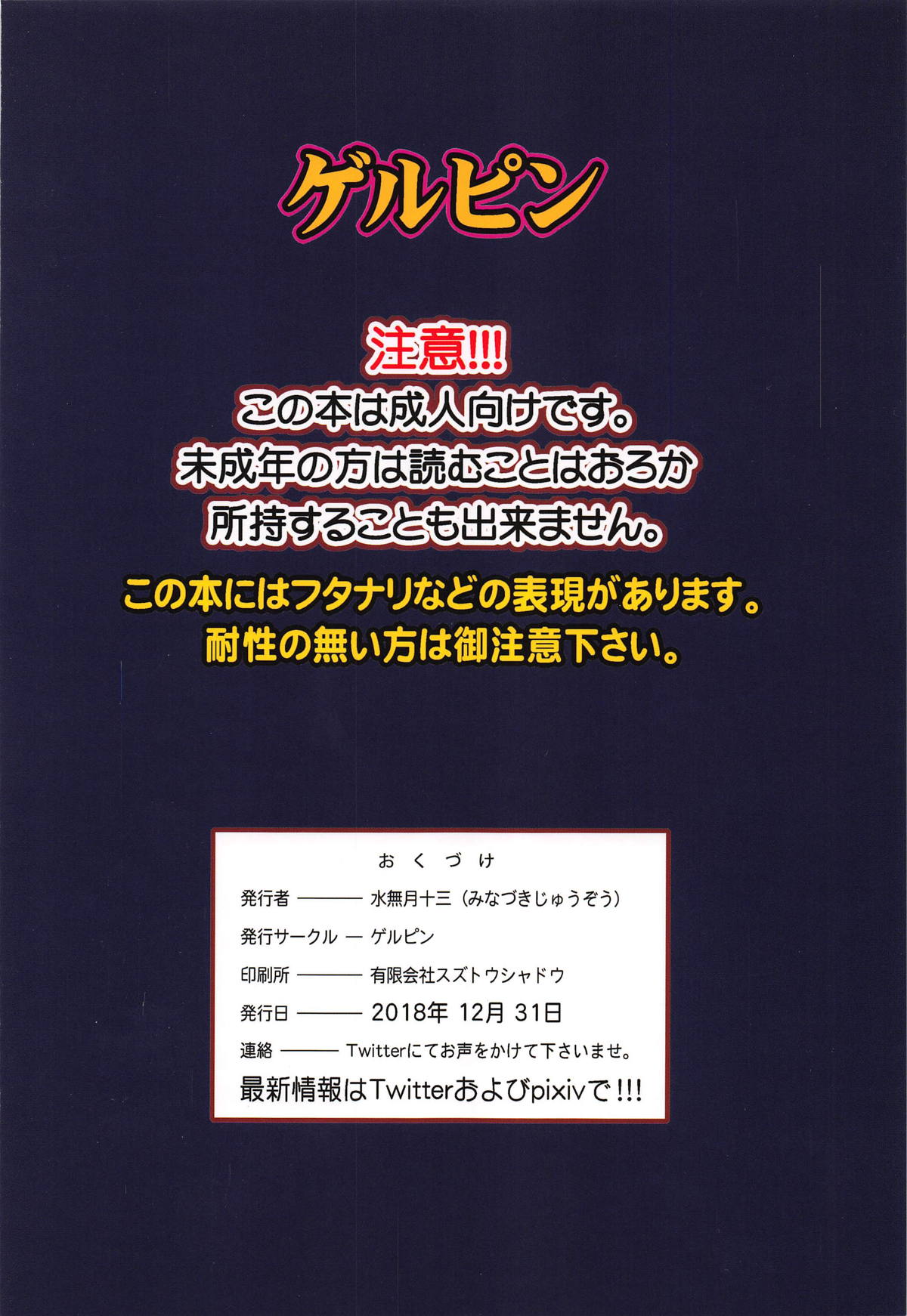 (C95) [Gerupin (Minazuki Juuzou)] Bibibi no Biketsugou (Gegege no Kitarou) page 26 full
