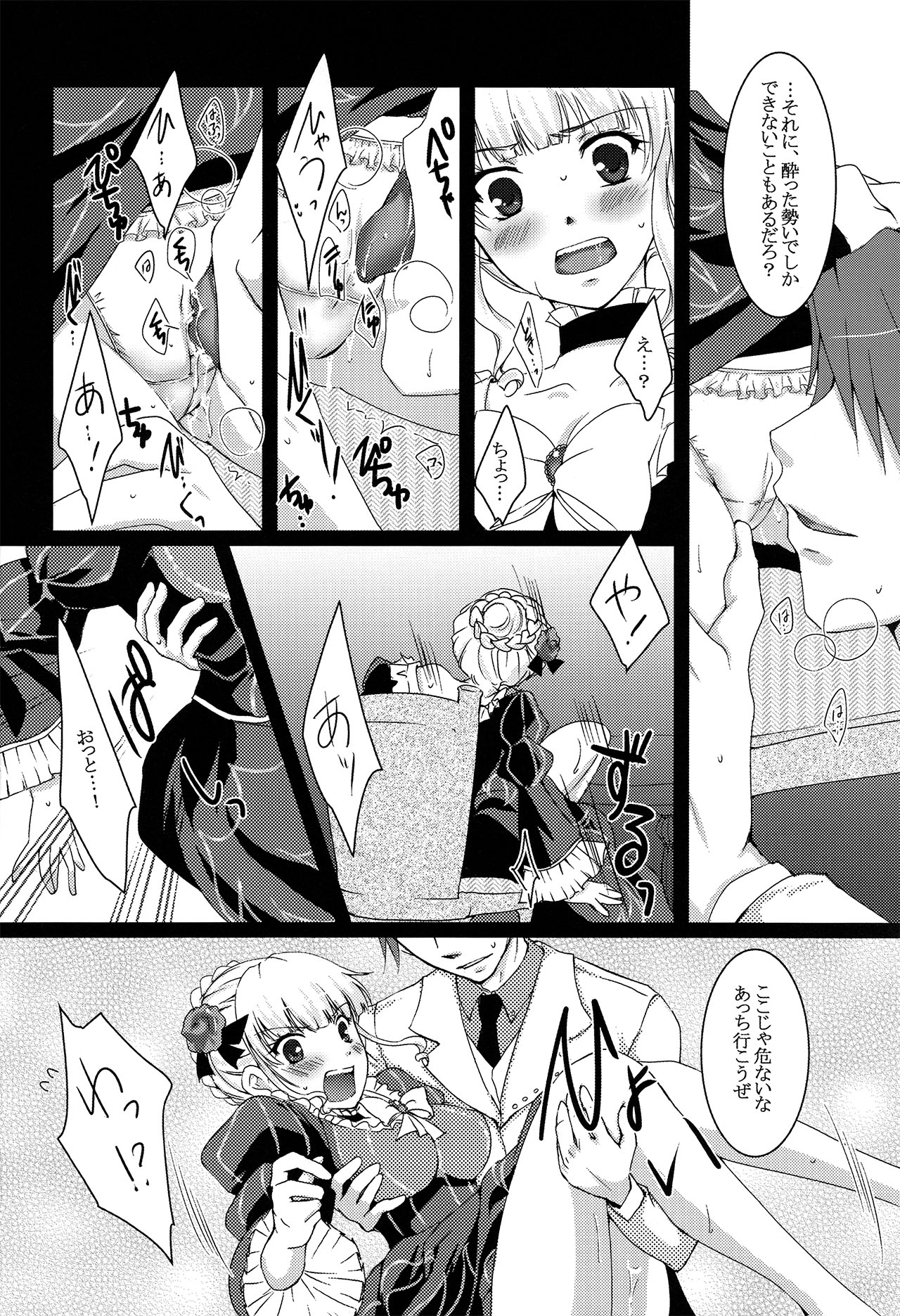 [ACIDSEA (Omi Asuma)] Battler or Spectacle? (Umineko no Naku Koro ni) page 24 full