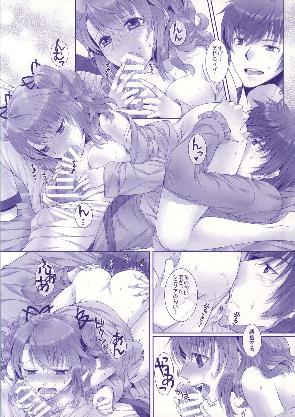 (TALES LINK 3) [Centaurea cyanus (Tooco)] my favorite flower (Tales of Graces) [Incomplete] page 17 full