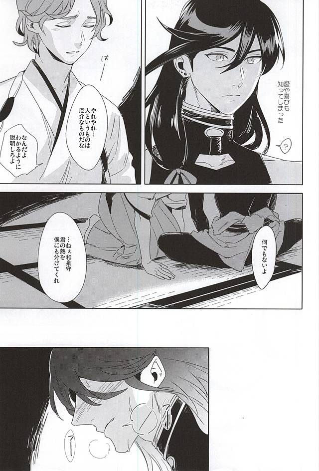 (C88) [minor (miyuki)] Tokeru (Touken Ranbu) page 9 full