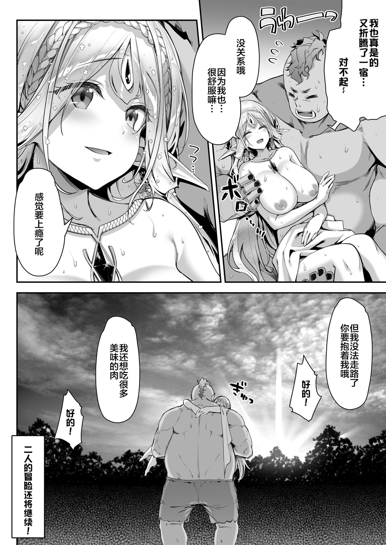 [Ichinose Land] Midara na Elf-san wa Orc-kun ga Osuki [Chinese] [新桥月白日语社] [Digital] page 31 full