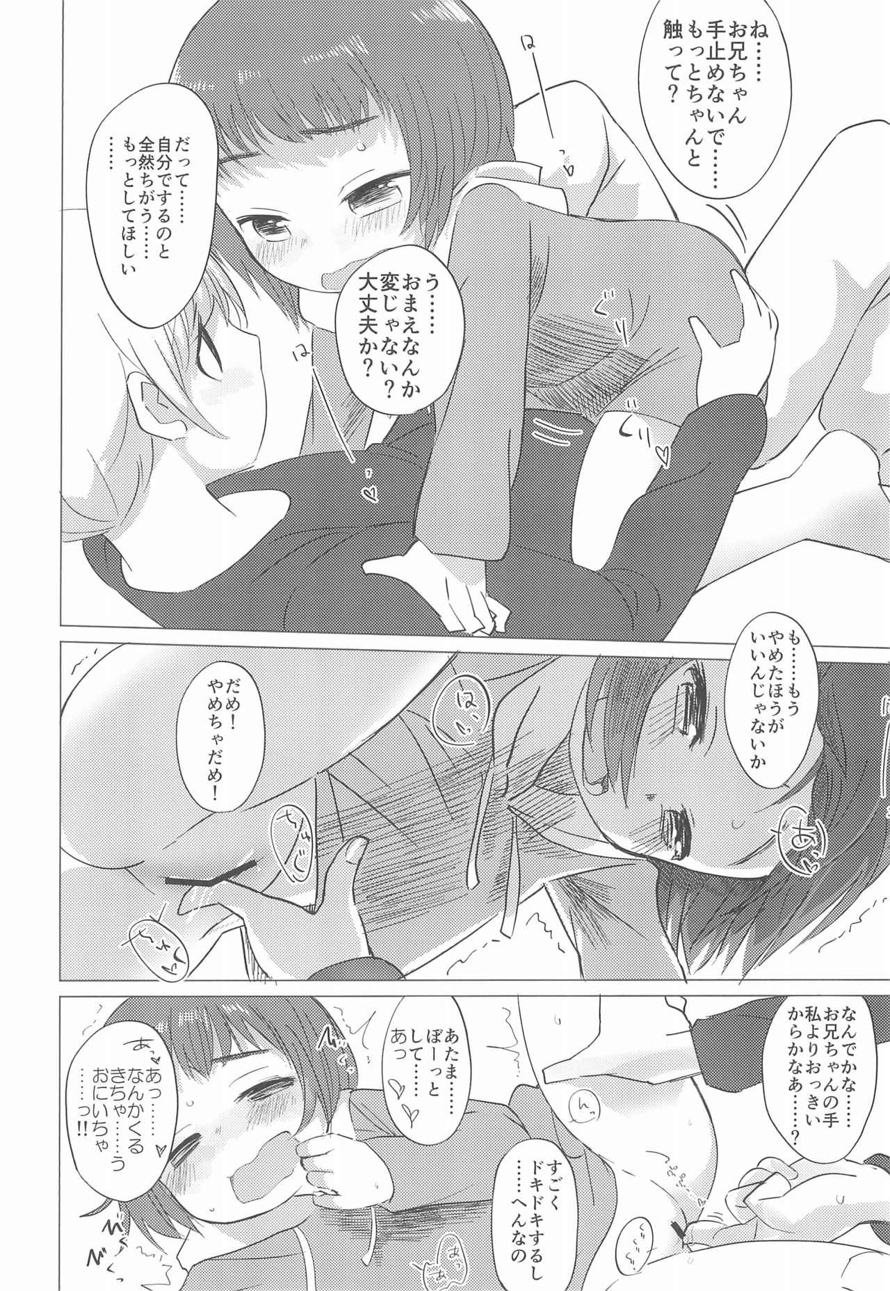 (COMITIA127) [Koharu Koubou (Koharuko)] Imouto ga Pantsu o Hakanai! page 8 full
