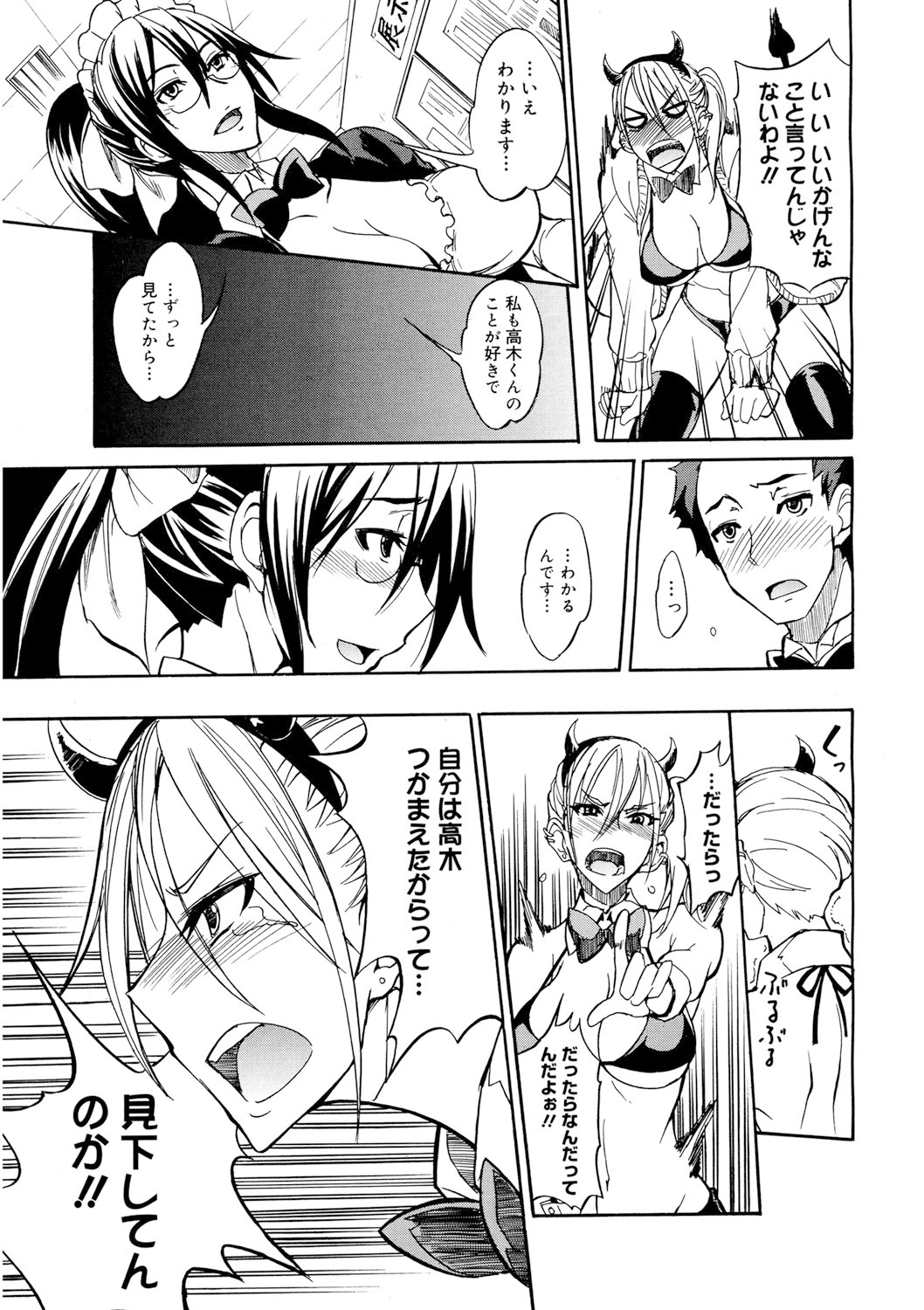 [isao] Ecchi MAX!! [Digital] page 32 full