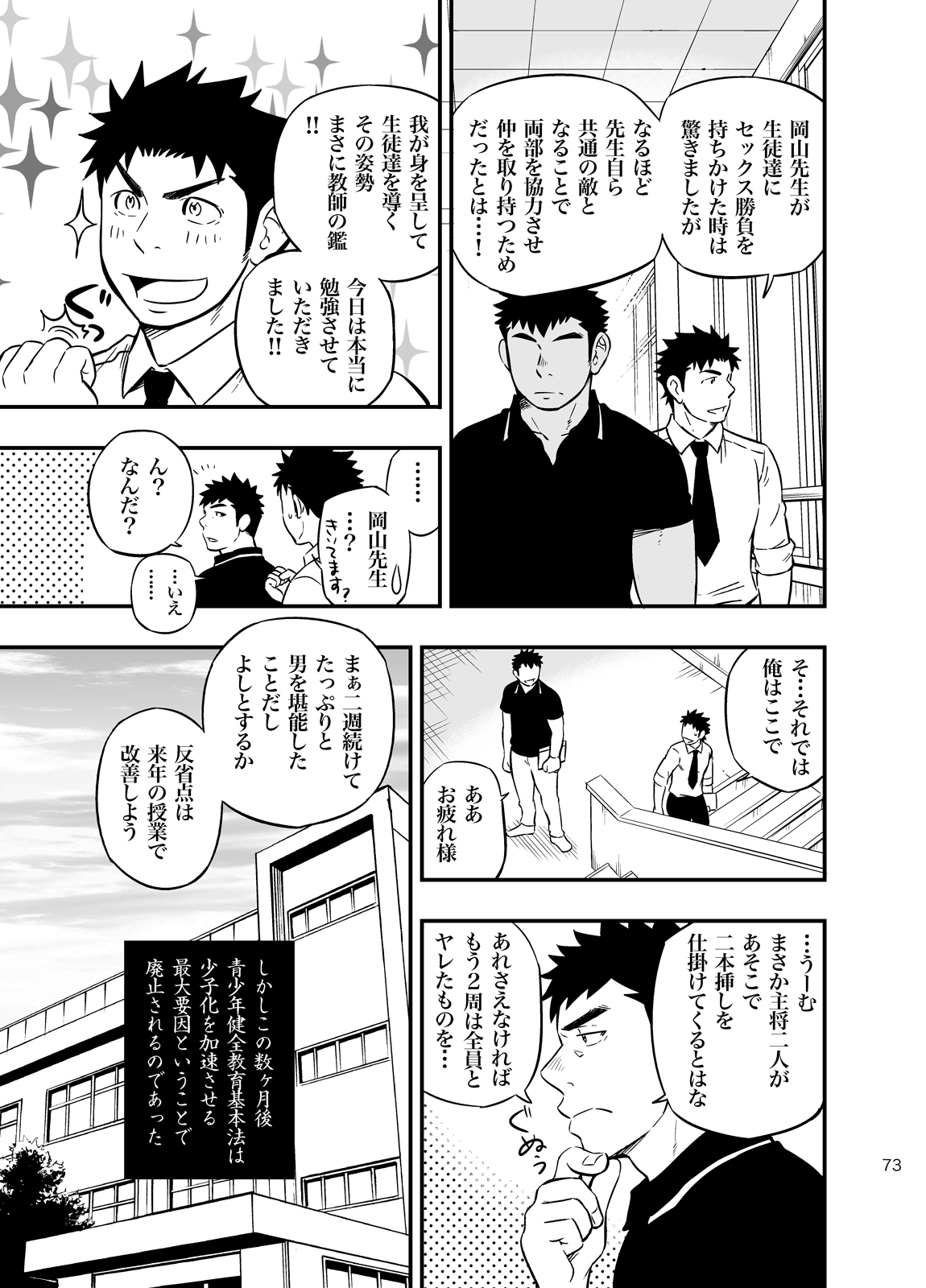 [Draw Two (Draw2)] Moshimo Danshikou no Hoken Taiiku ga Jitsugi Ari Dattara 2 [Digital] page 72 full