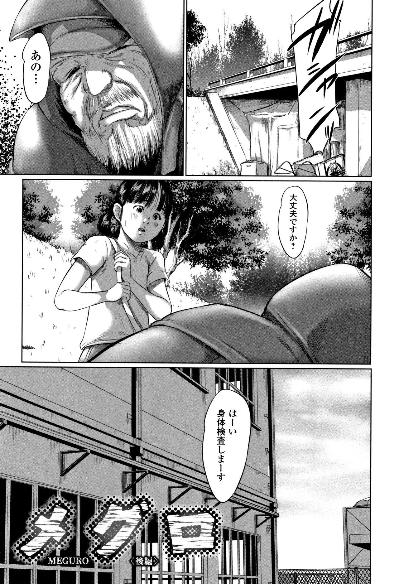 [Shinjima Saki] Robou no Jari page 28 full