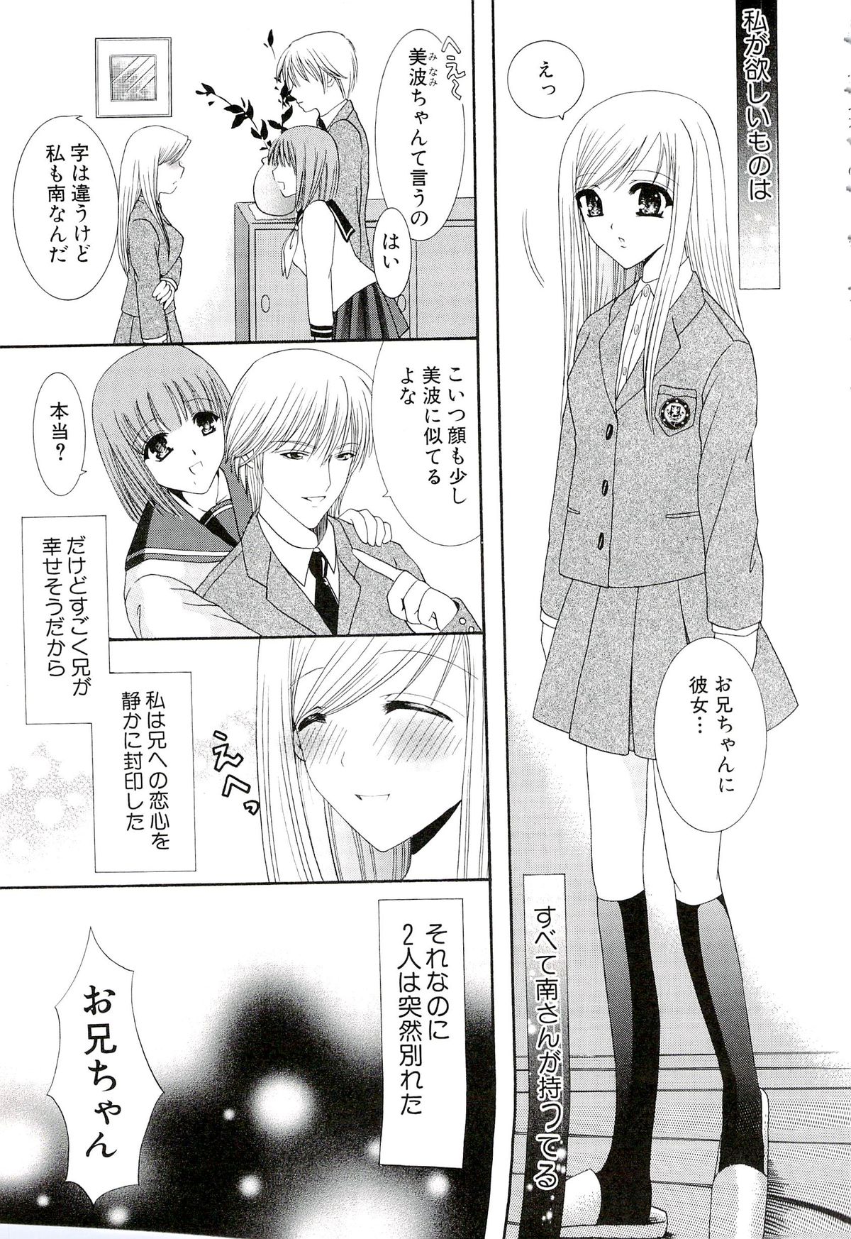 [Hibari Rei] Eros wa Skirt no Naka page 53 full