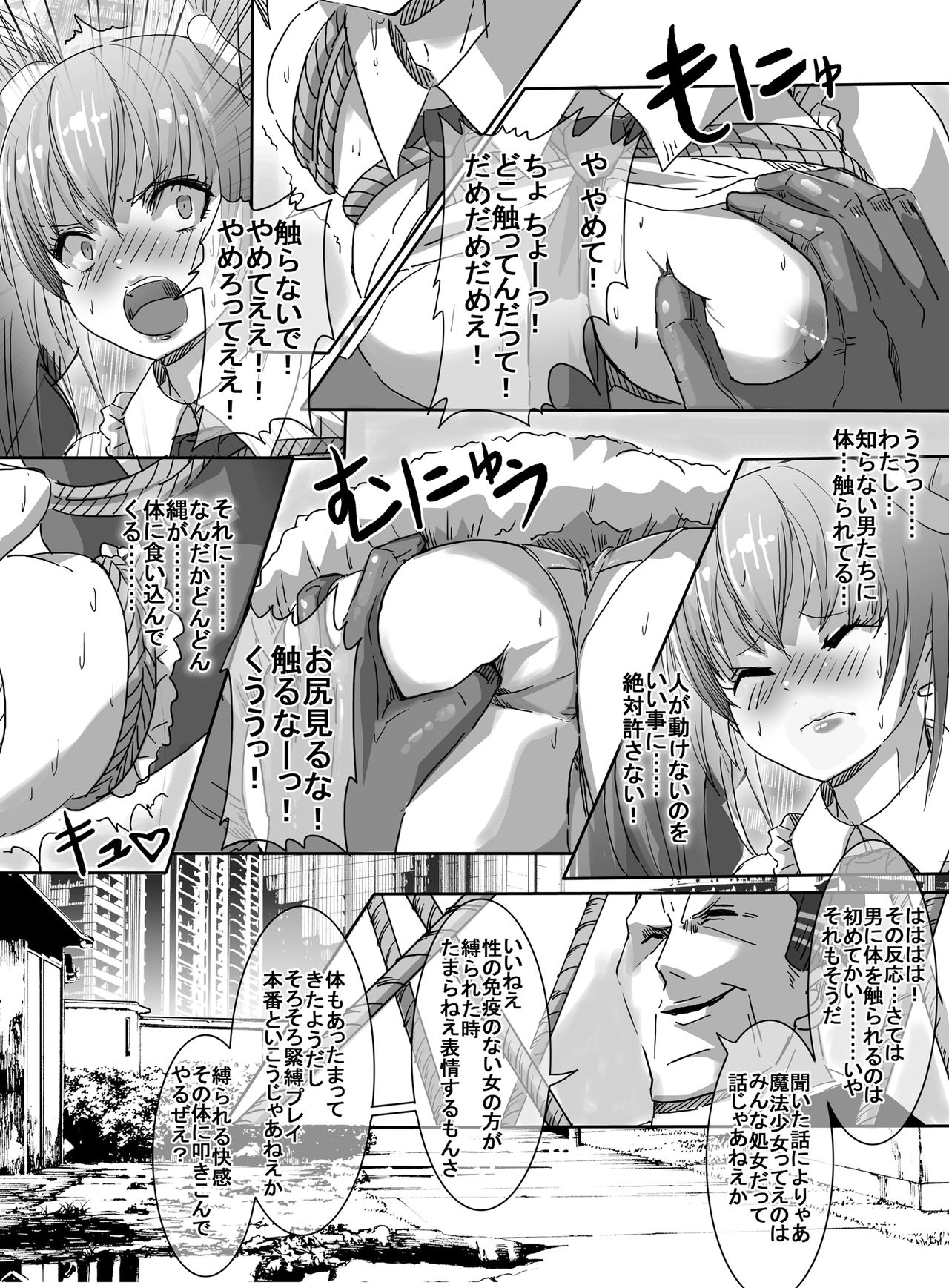 [uniuni (uni)] Mahou Shoujo VS Shoten Kinbakushi [Digital] page 16 full