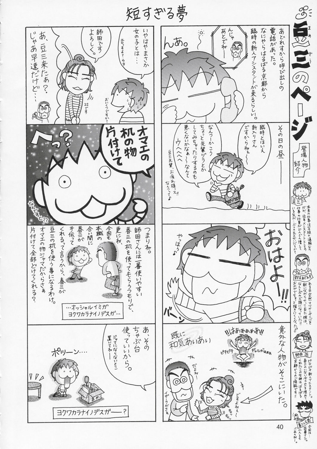 (C67) [Gold Rush (Suzuki Address)] Edition (Omote) (Gundam Seed) [Chinese] [风油精汉化组] page 40 full