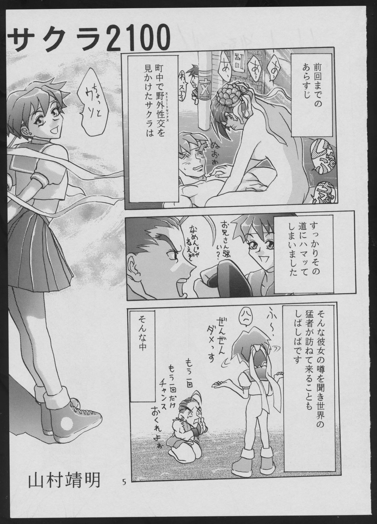 (C50) [Vachicalist (Various)] '96 Natsu no Game 18-kin Special (Various) page 5 full