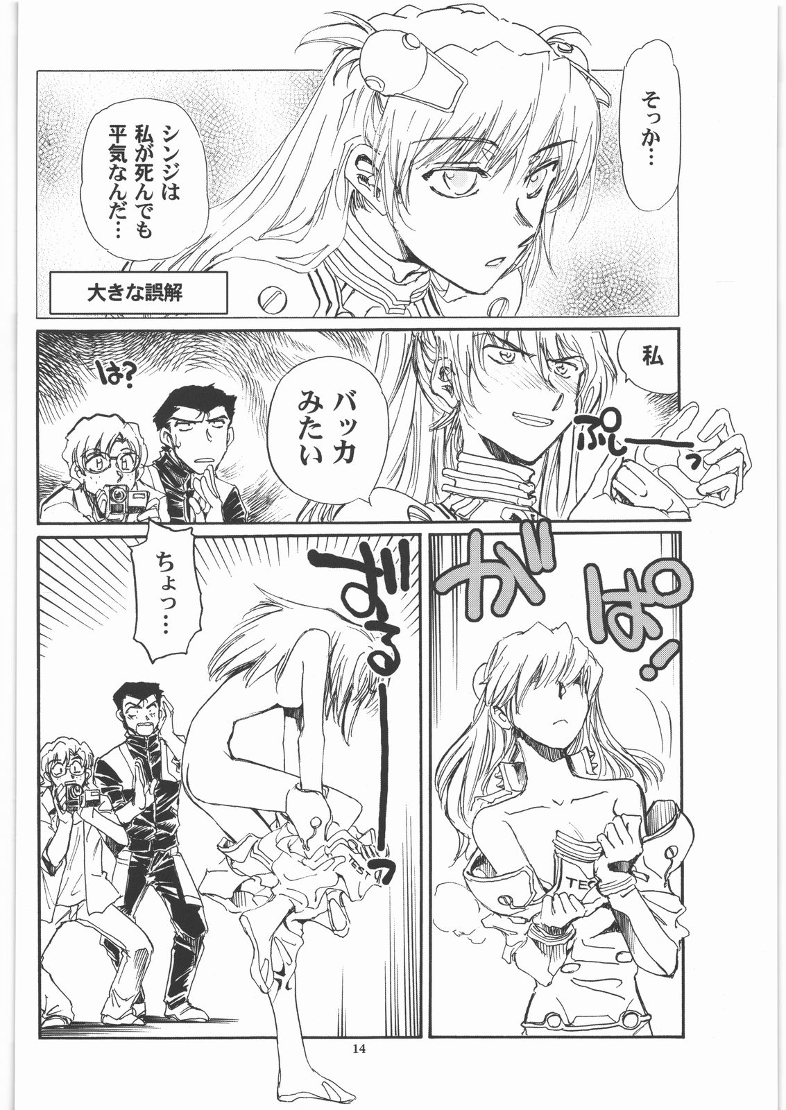 (C79) [Okinawa Taieki Gunjinkai (Yasunaga Kouichirou)] Moshi Eva (Neon Genesis Evangelion) page 13 full