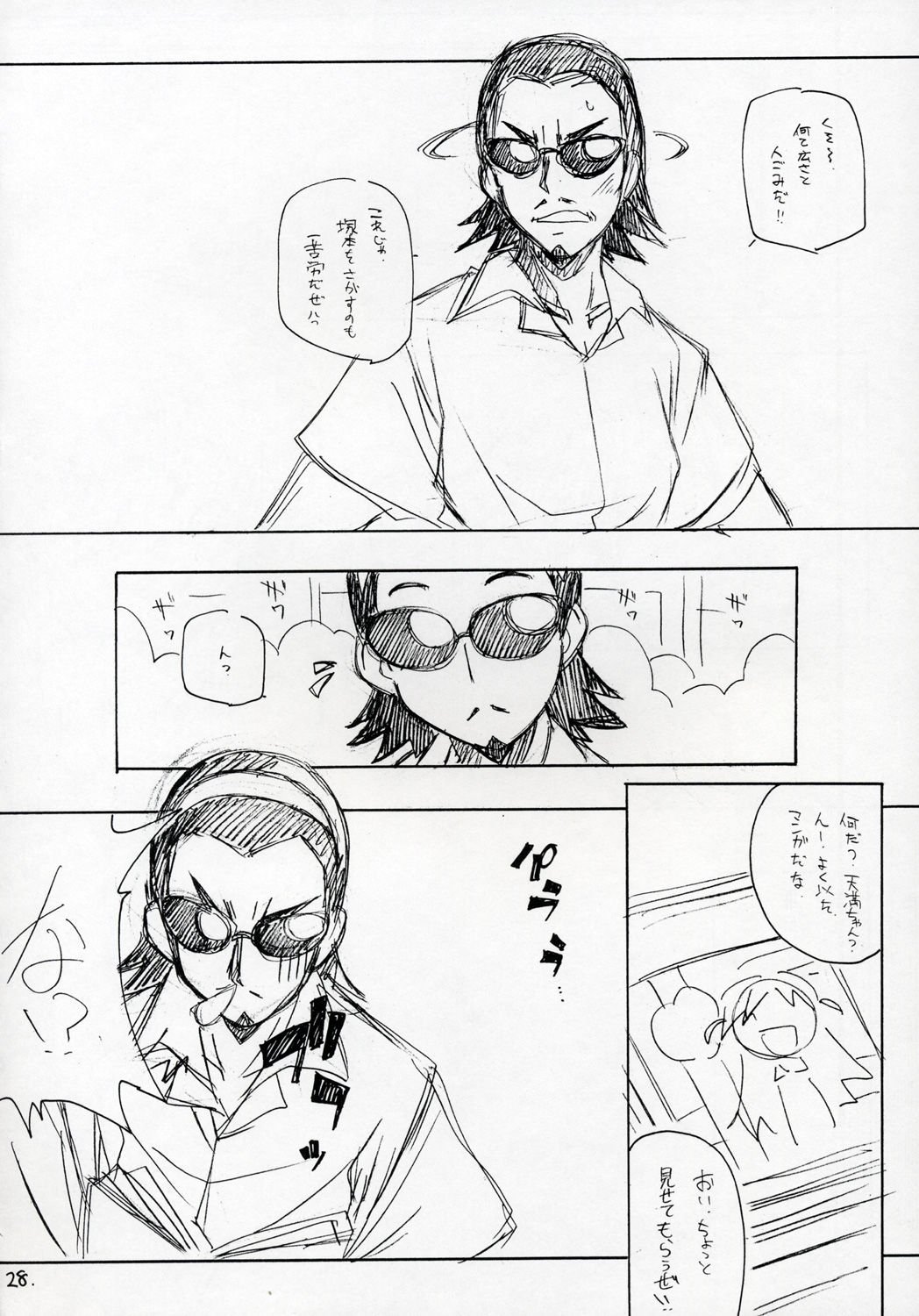 [MARUARAI] Mousou Shoujo (School Rumble) page 27 full