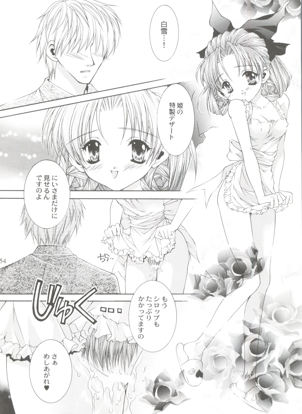 (SC12) [NEKOMIYA (Nekomi Haruto)] JUICY FRUITS (Sister Princess) page 53 full