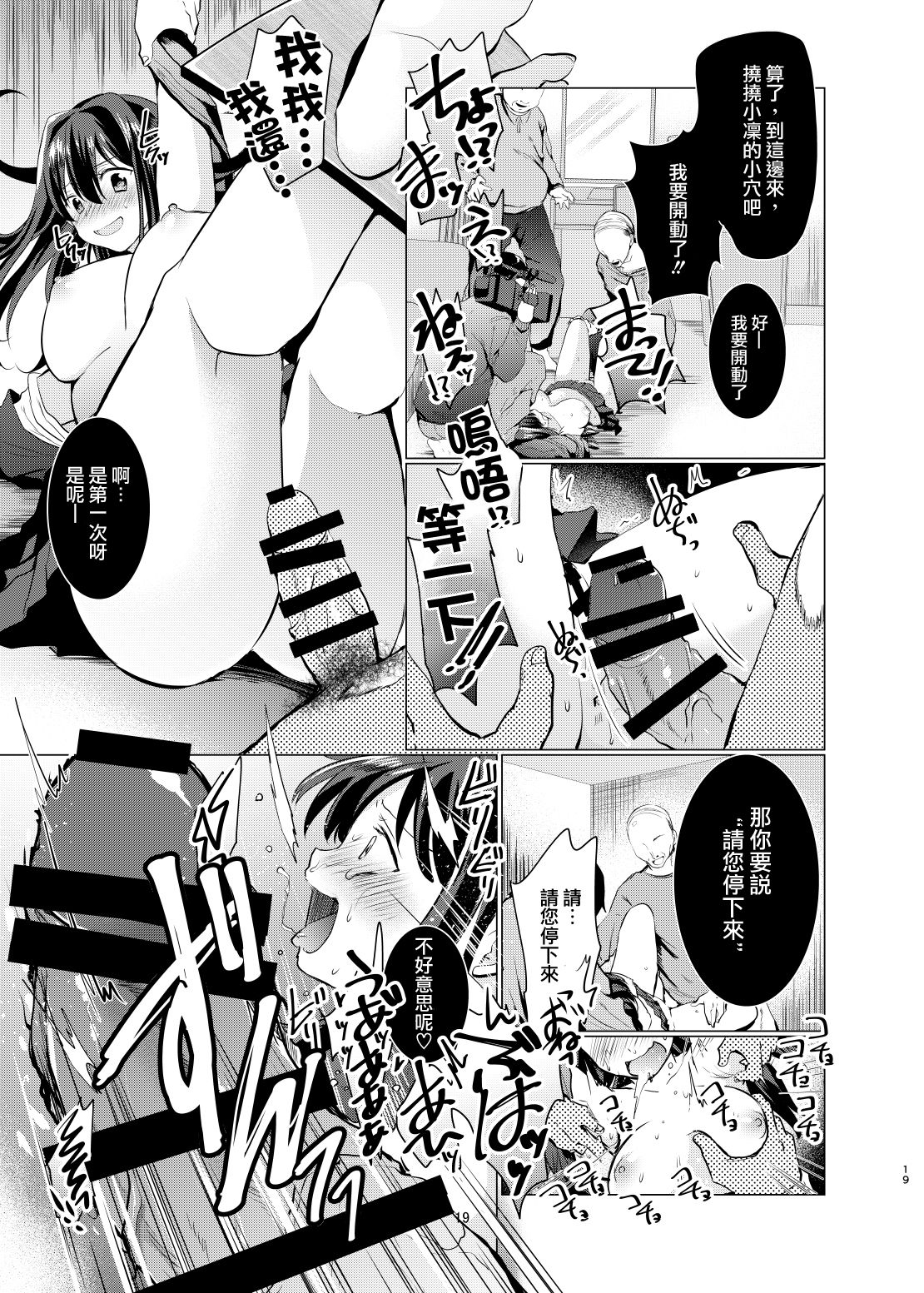 (SC2016 Summer) [Berry!16 (Mori Guruta)] Kusuguri Ryoujoku Shiburin (THE IDOLM@STER CINDERELLA GIRLS) [Chinese] [沒有漢化] page 19 full