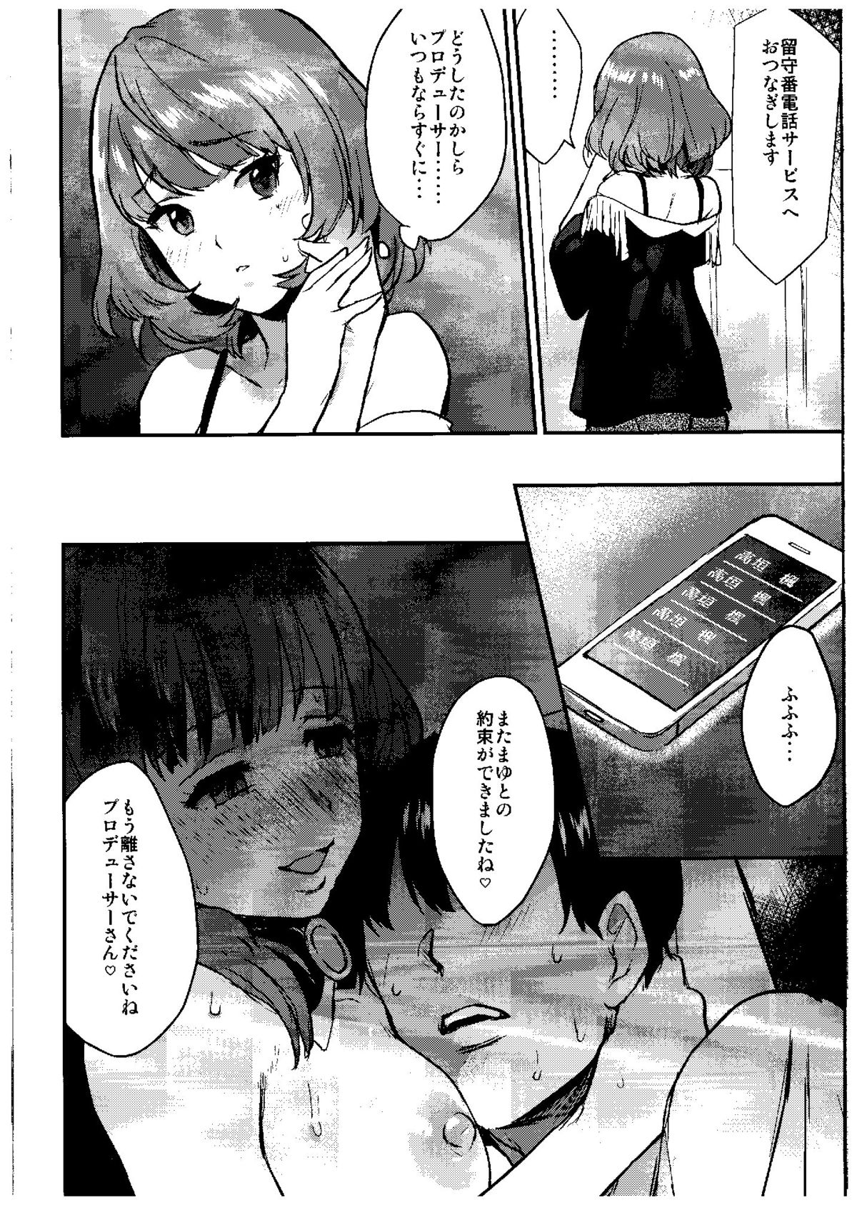 (COMIC1☆9) [Hitori no Daiyokujou (bowcan)] Sakuma Drop (THE IDOLM@STER CINDERELLA GIRLS) page 20 full