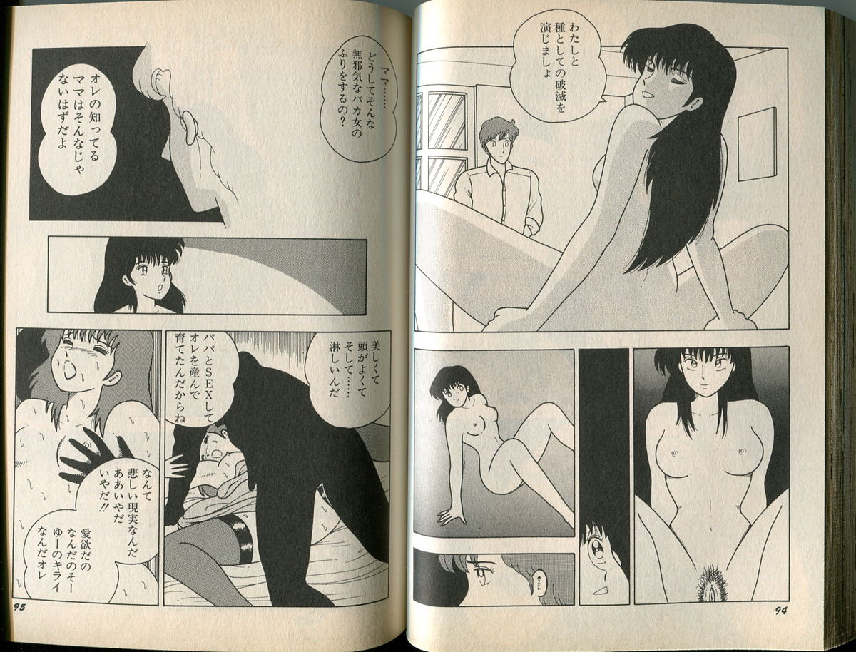 [牧村みき] BONDAGE WARS page 56 full