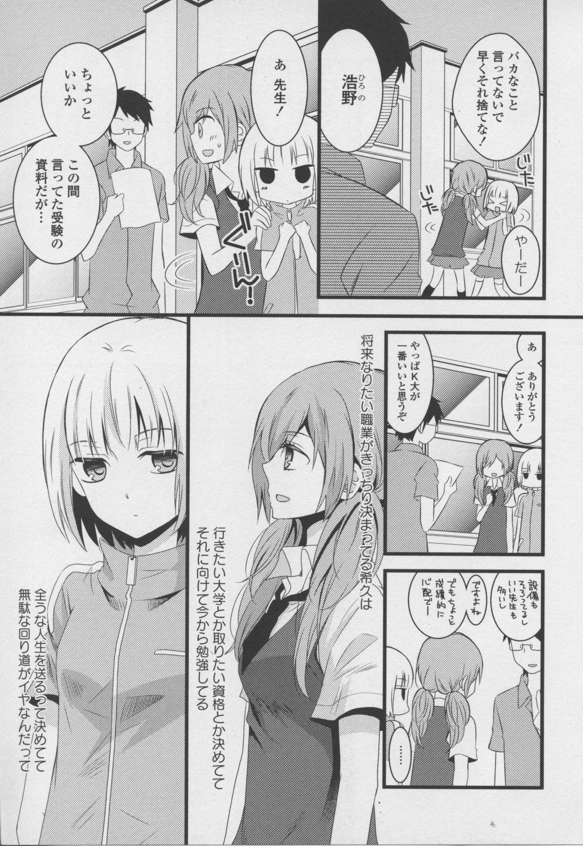 [Anthology] Yuri Hime Wildrose Vol. 7 page 21 full