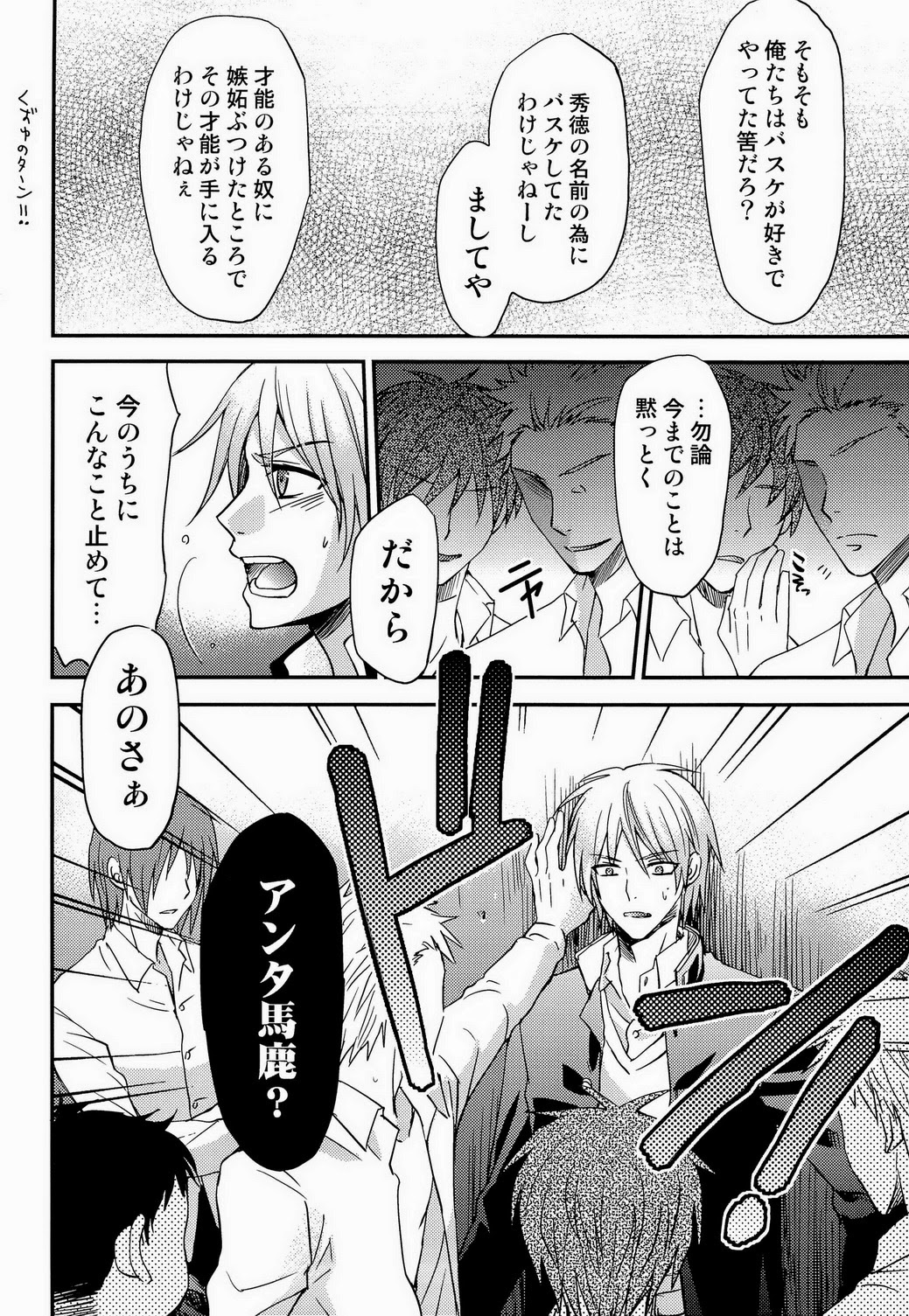 [Kuzumochi (Kuzuyu, Kuzukiri)] BARTER ~ Miyaji Senpai to Midorima-kun to Takao-kun wo Shuutoku Basuke Buin ga XXX suru Hanashi ~ (Kuroko no Basuke) page 12 full