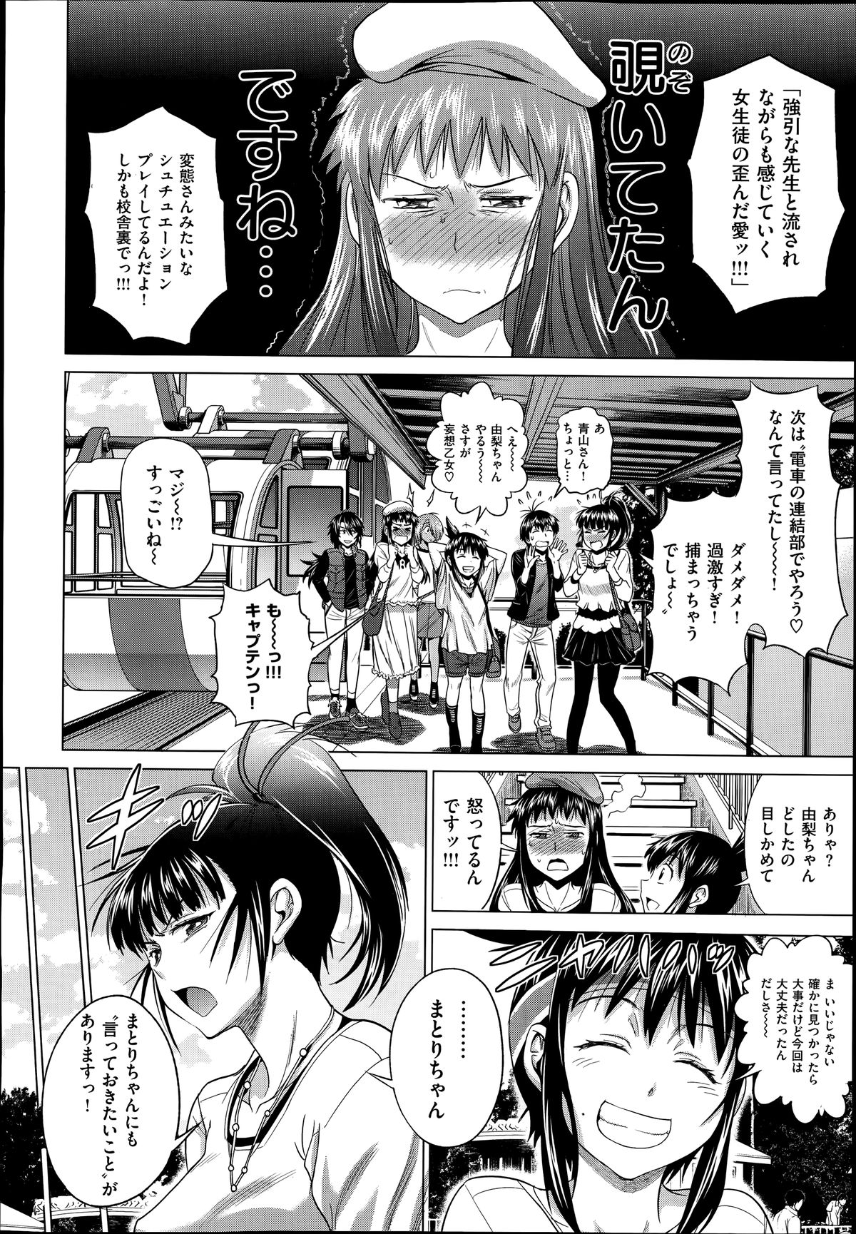 [Distance] Joshi Luck Girl's Lacrosse Club Ending Chapters page 14 full