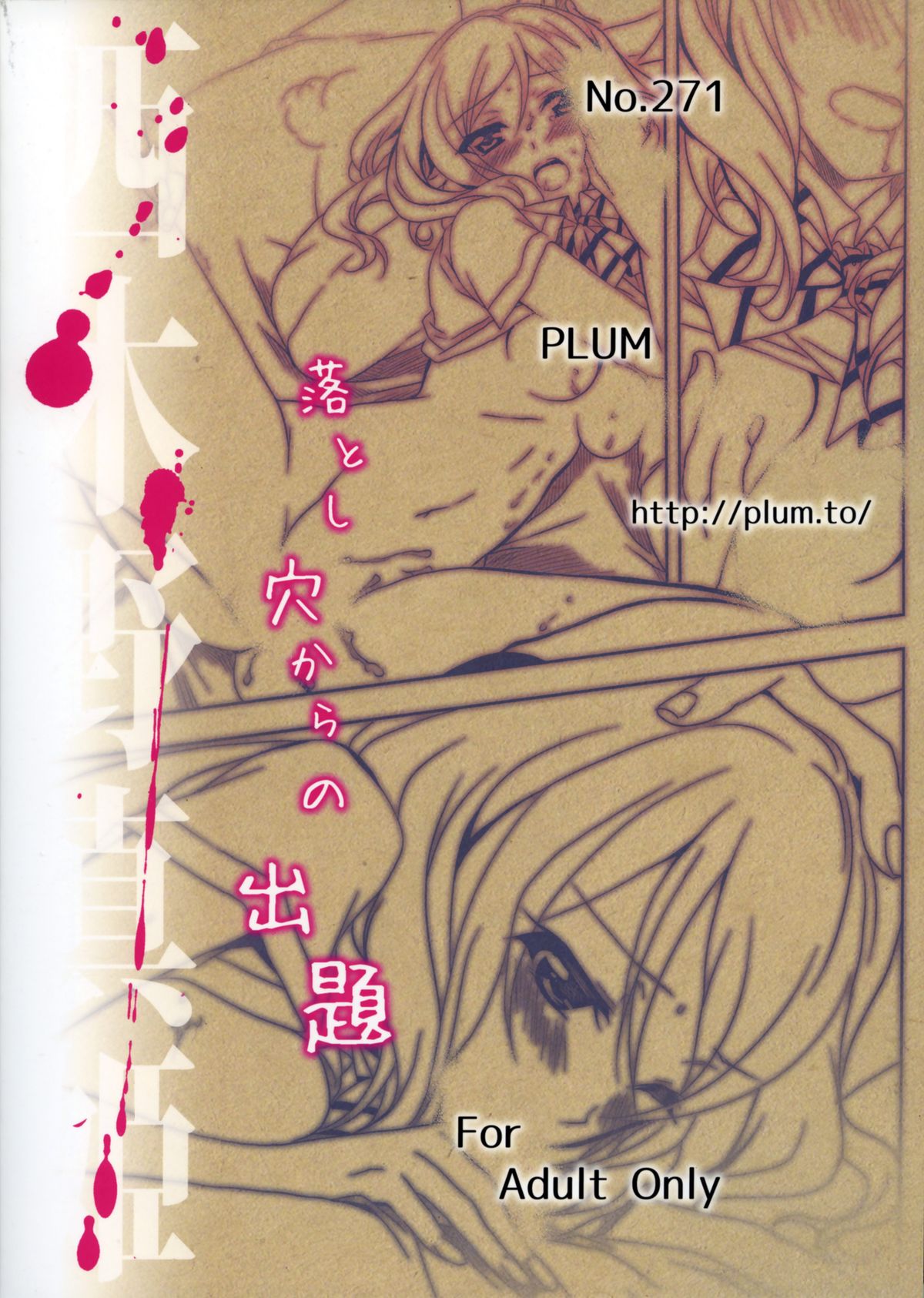 (COMIC1☆8) [PLUM (Kanna)] Otoshiana Kara no Shutsudai (Love Live!) page 2 full