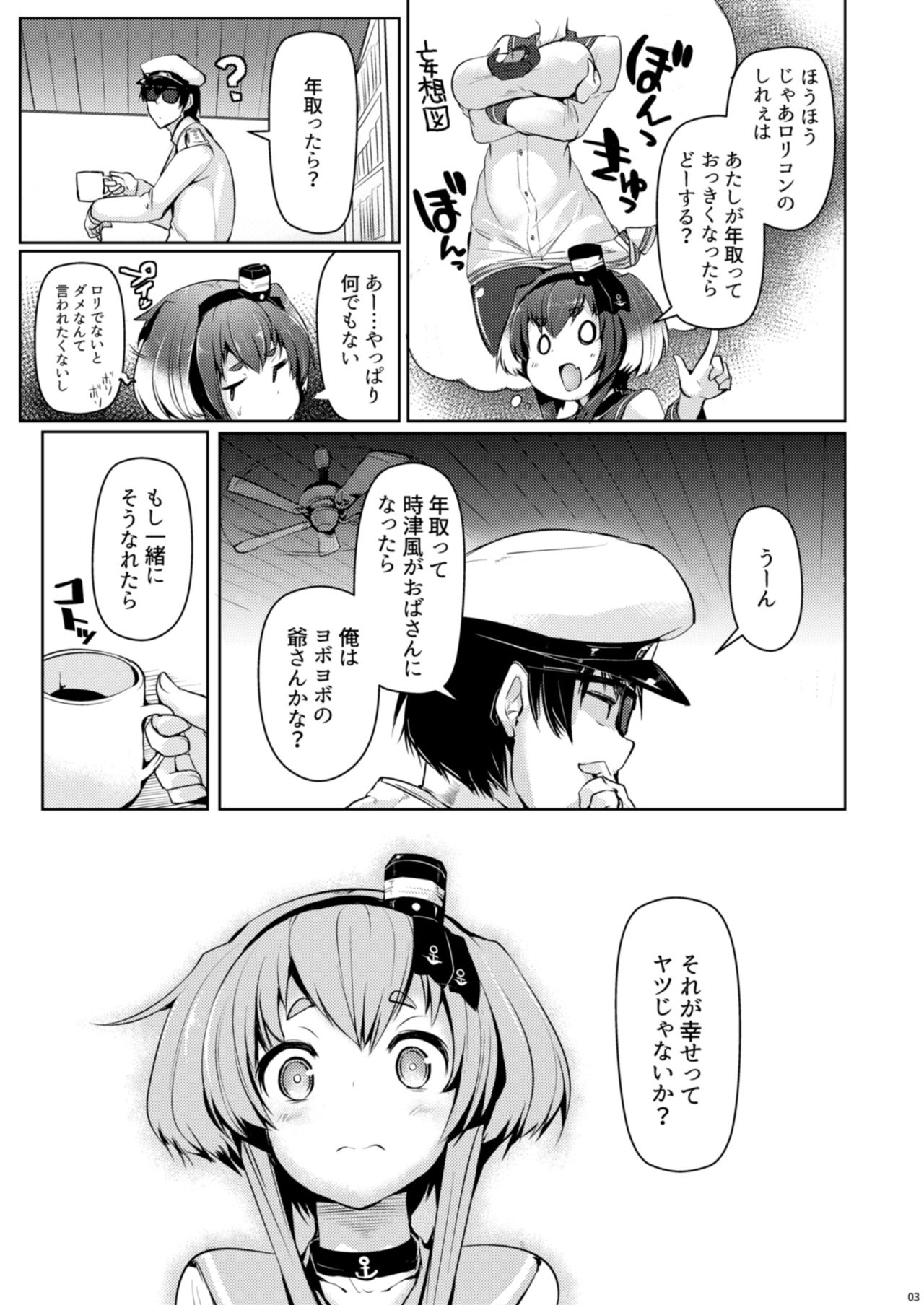 [STEELACT (Nijou Katame)] Tokitsukaze to Issho ni. Go (Kantai Collection -KanColle-) [Digital] page 5 full