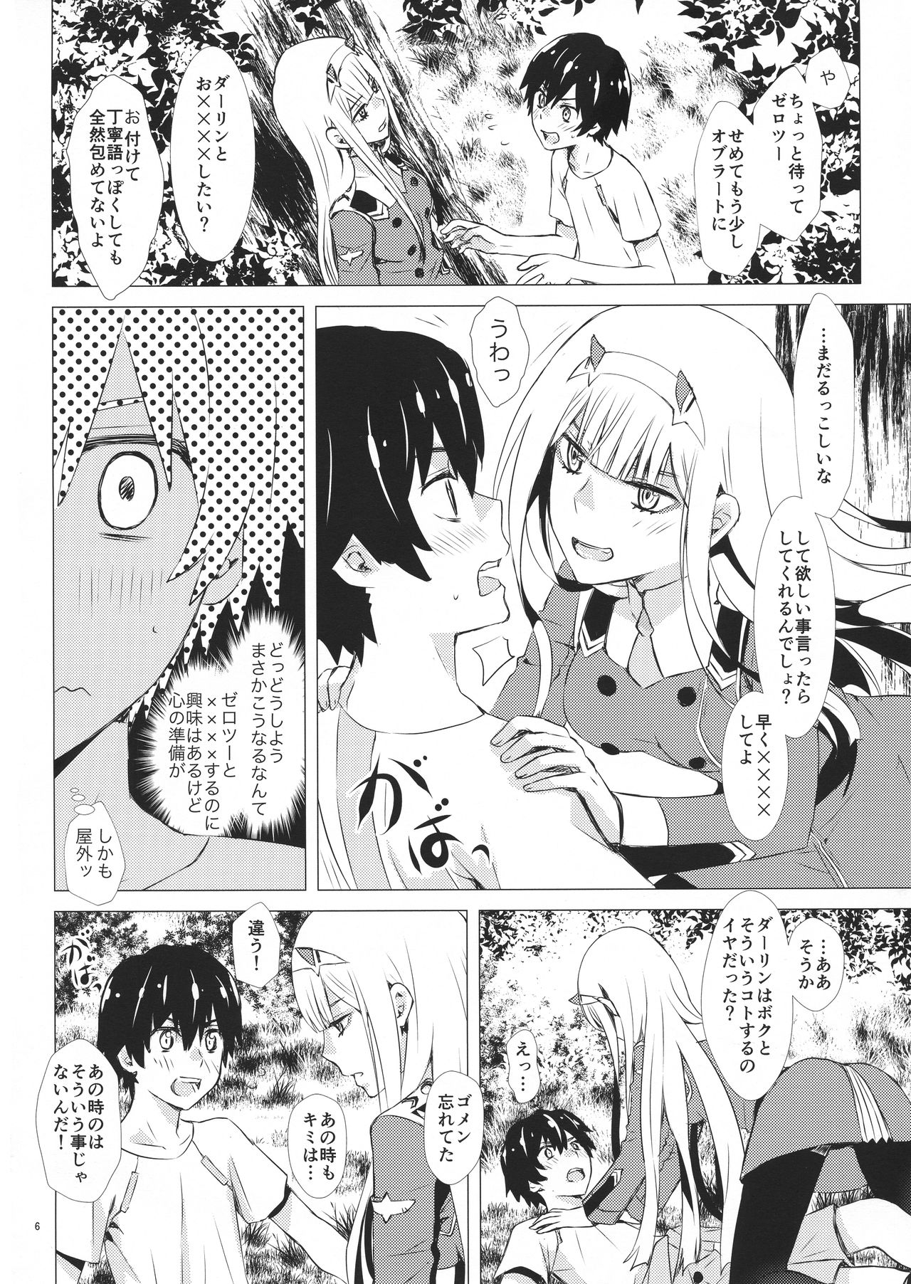 (C94) [Usagizadou (Enu, Rua)] Boku to Kimi no Yaneura Heya (DARLING in the FRANXX) page 5 full