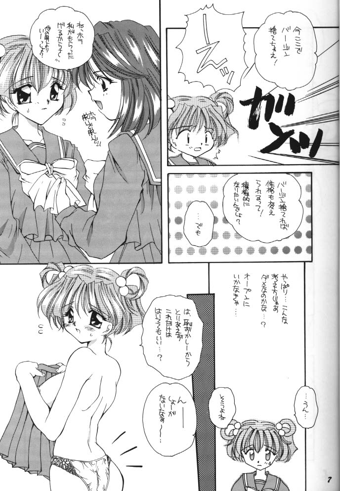 [MOZUKUYA (Hayasaka Natsuki)] Bouken ni Ikou! (Tokimeki Memorial) (incomplete) page 5 full