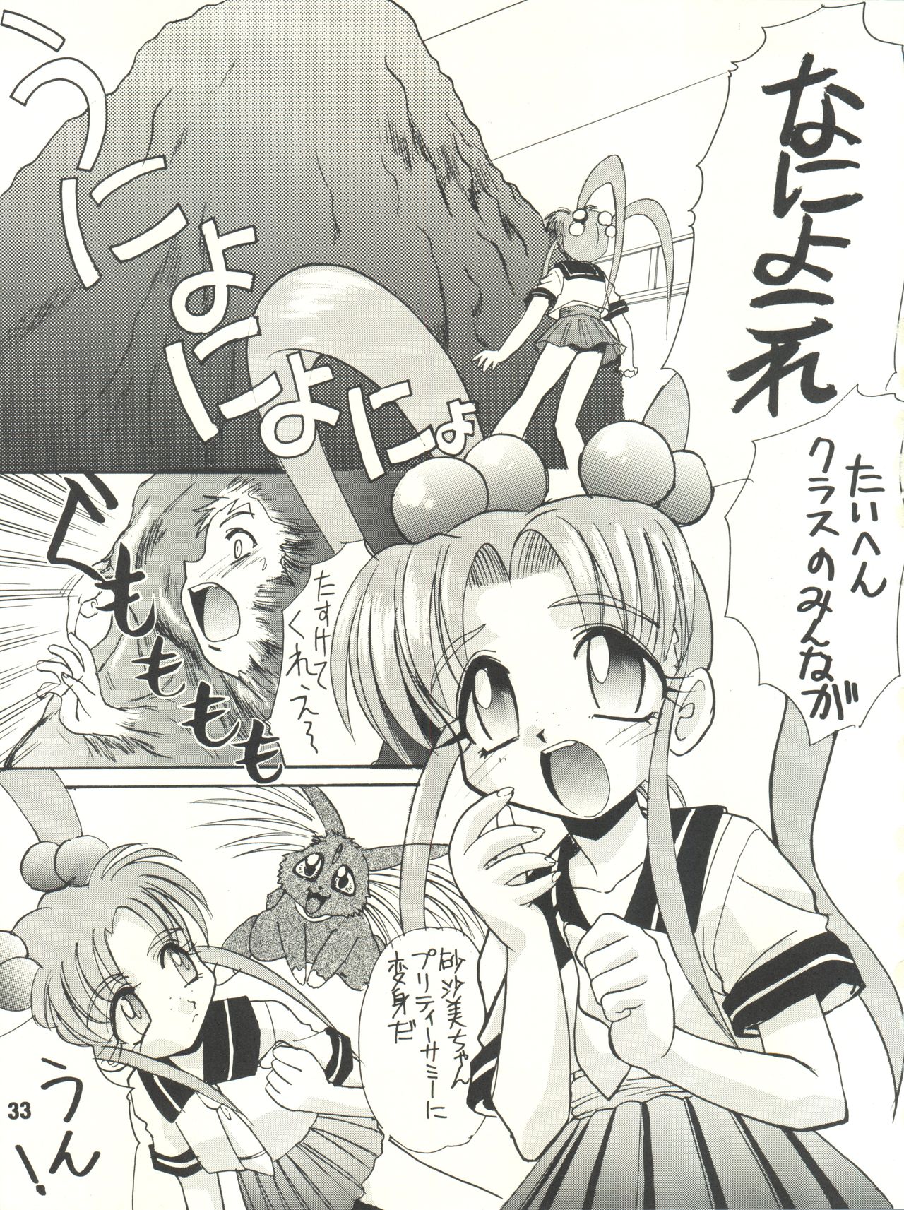 [Itaba Tatamiten (Itaba Hiroshi)] Gekkan Onii-chan Winter Special (Pretty Sammy, Midori no Makibao, Tokimeki Memorial) page 33 full