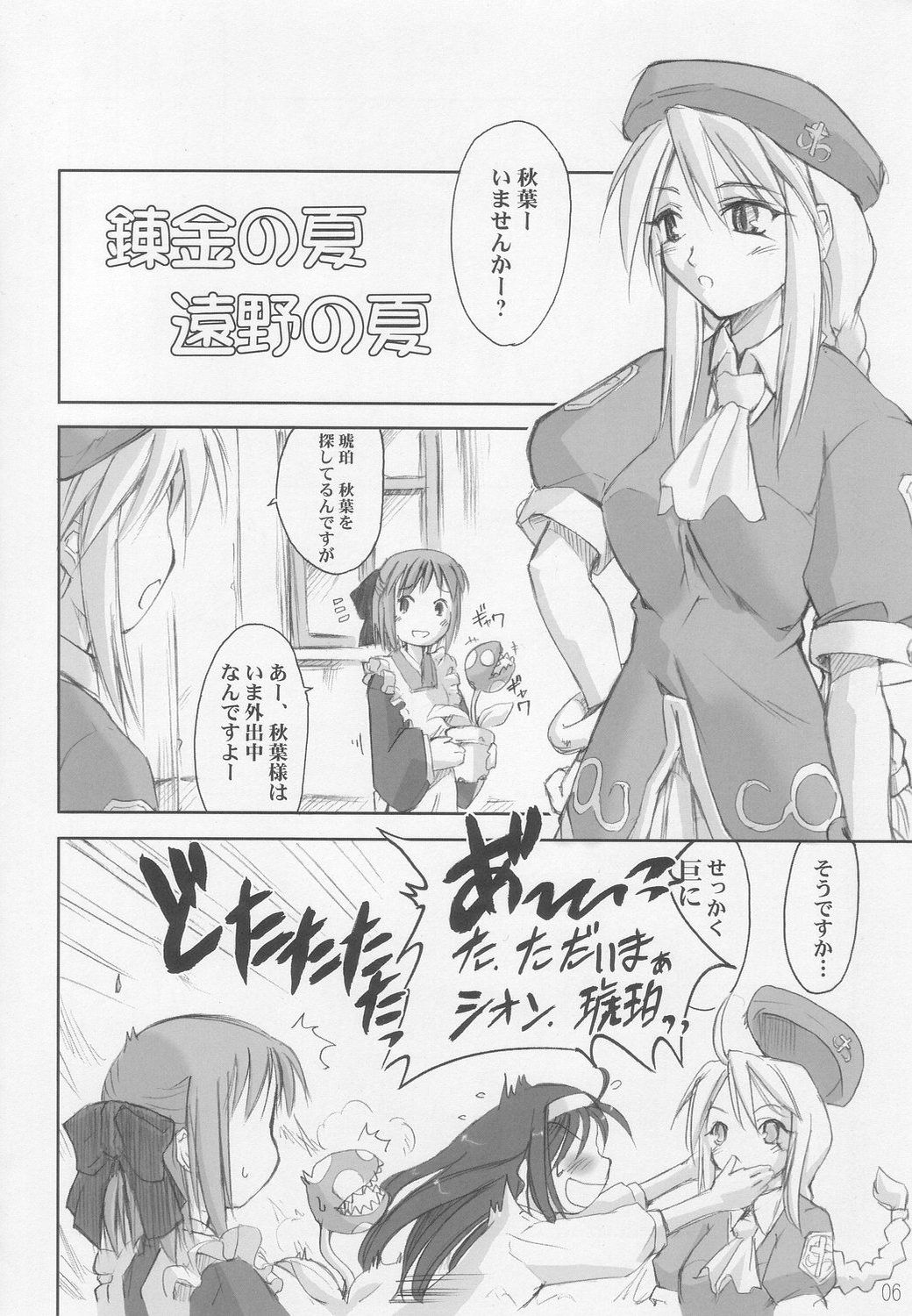 (C64) [Shimoyakedou (Ouma Tokiichi)] Seki Shi (Tsukihime) page 5 full