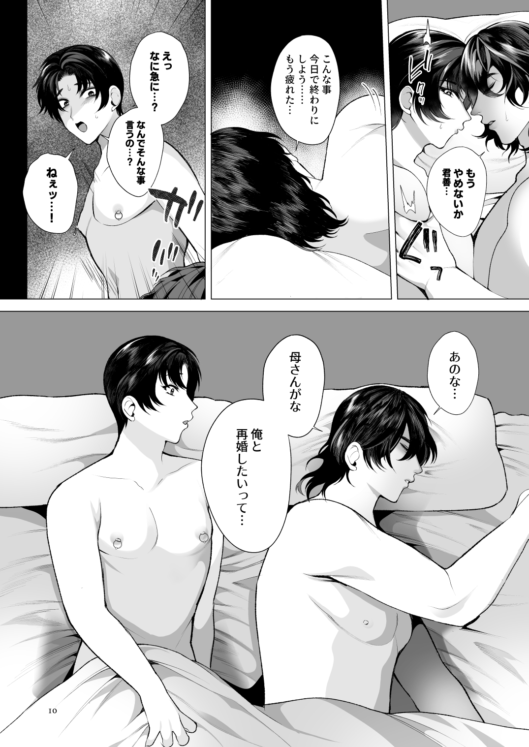 [Jinkenhakudatsu Kougeki (Jinkennashi Tarou)] Soredemo Boku wa Otou-san ga Suki page 9 full