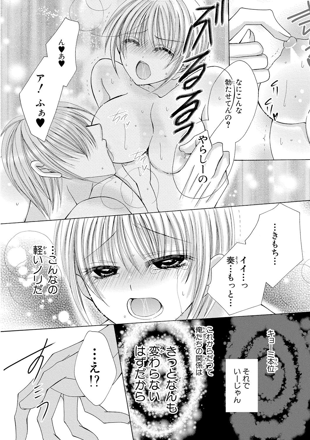 [Arata Kaoru] Nyopaika!! ~Nametari, Iretari, Hasandari!?~ 1 page 47 full