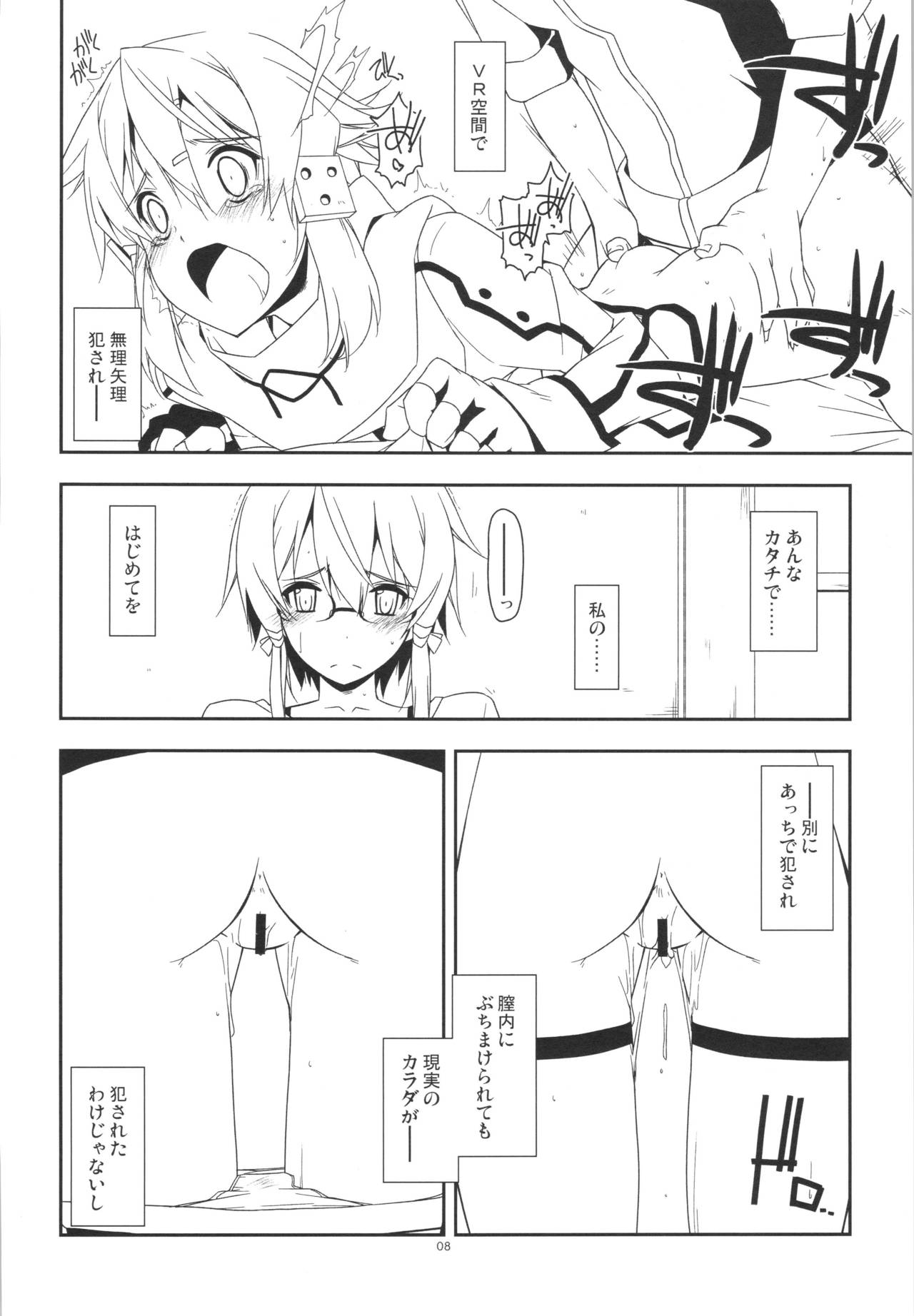 (SC2015 Autumn) [Angyadow (Shikei)] Extra 34 (Sword Art Online) page 6 full