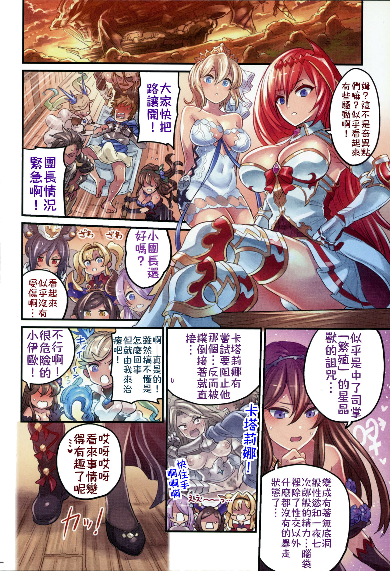 (C96) [Mimoneland (Mimonel)] Nakama to Issen Koechau Hon ~Grablu Hen 3~ | 和伙伴全壘打了的本～碧藍幻想篇3～ (Granblue Fantasy) [Chinese] [禁漫漢化組] page 3 full