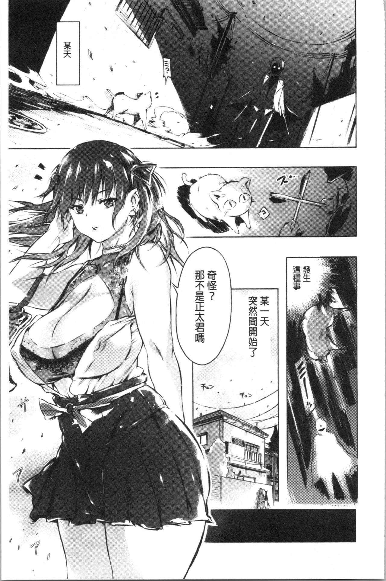 [Porutan] Sennou Maso Ningyou - Brainwashed masochist doll [Chinese] page 29 full