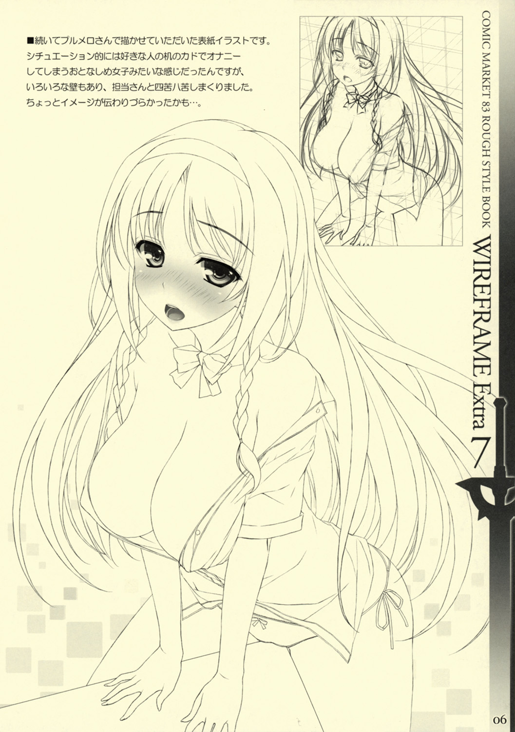 (C83) [WIREFRAME (Yuuki Hagure)] WIREFRAME Extra 7 (Sword Art Online) page 6 full