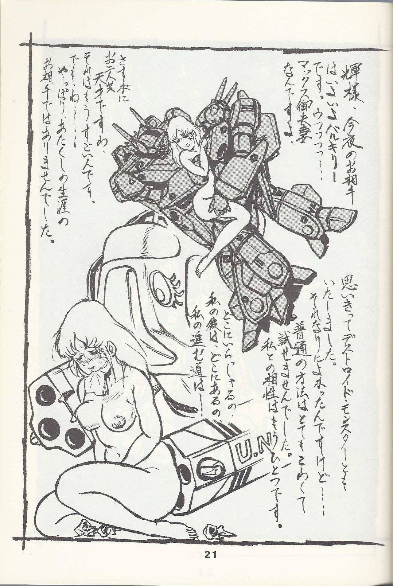 Macross Attack Team - Sky Angels IV: Don't Say Goodbye page 23 full