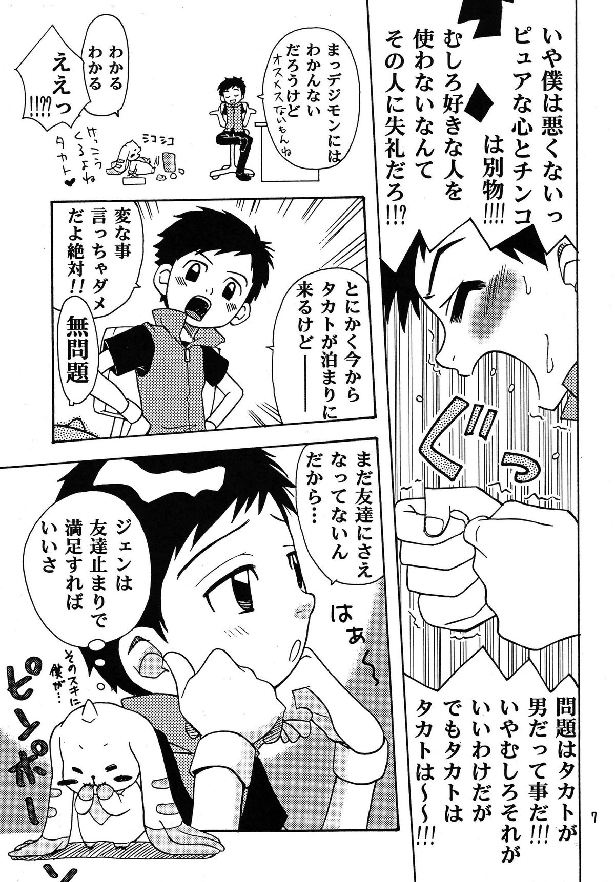 (C62) [Shamontei (Shamon)] Nama Takato (Digimon Tamers) page 7 full