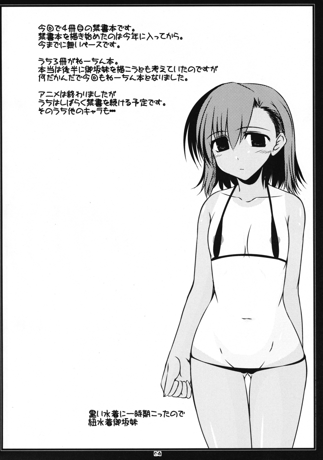 (COMIC1☆3) [Shichiyou Souryuujin (Soushin Souma)] Oreteki JET.L Oreteki Jet Lavender (Toaru Majutsu no Index) page 3 full