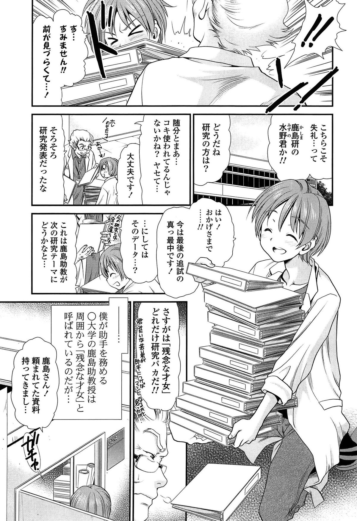 [Sanada Rin] Ano ne, Watashi ne page 104 full