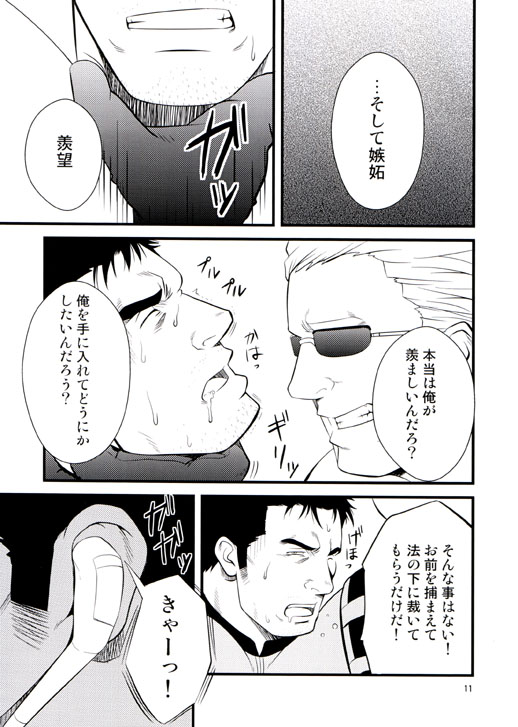(C76) [Rycanthropy (Mizuki Gai)] Gun and Despair (Resident Evil) page 11 full