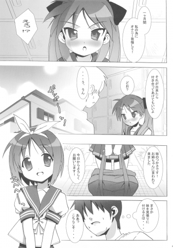 (C72) [Number2 (Takuji)] Lucky Play (Lucky Star) - page 22