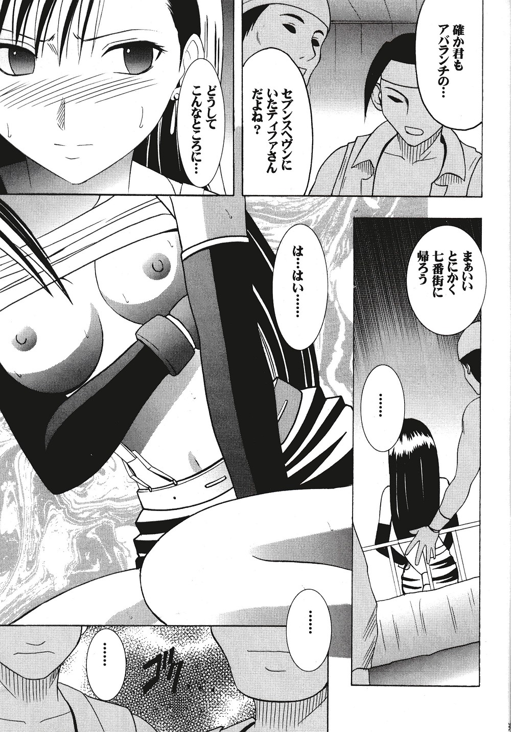 [Crimson Comics (Carmine)] Tifa Hard (Final Fantasy VII) page 34 full