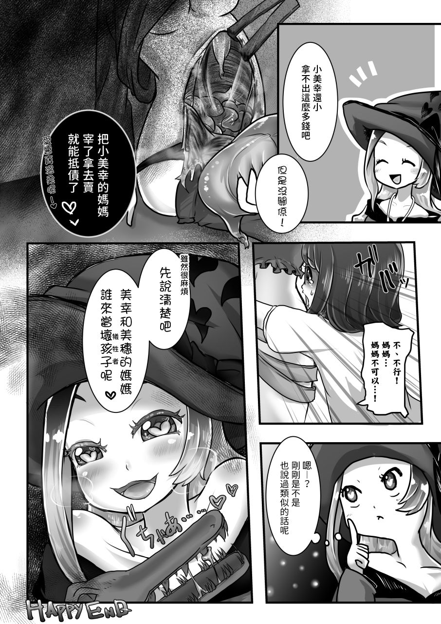 [Dennou Chocolate (AwA, Harasaki)] Kodomo no Goumongu [Chinese] [沒有漢化] [Digital] page 20 full