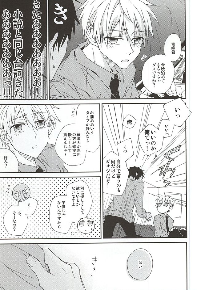 (SUPER24) [POKAKA (Kaizaki Kaworu)] Tetsu to BL to Ore. (Kuroko no Basuke) page 11 full