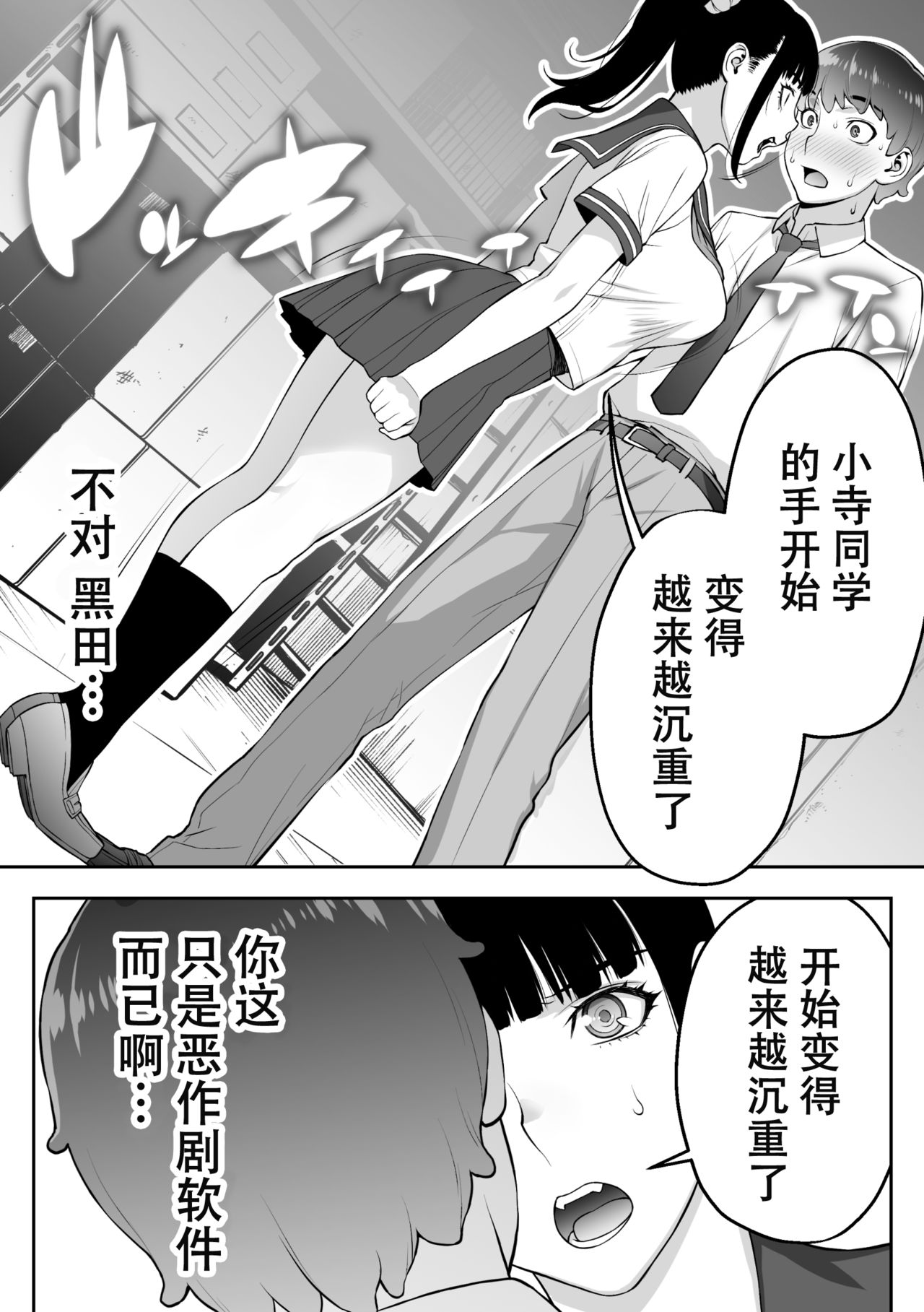 [STUDIO HUAN (Raidon)] Iinchou wa Saimin Appli o Shinjiteru. [Chinese] [鬼畜王汉化组] page 53 full