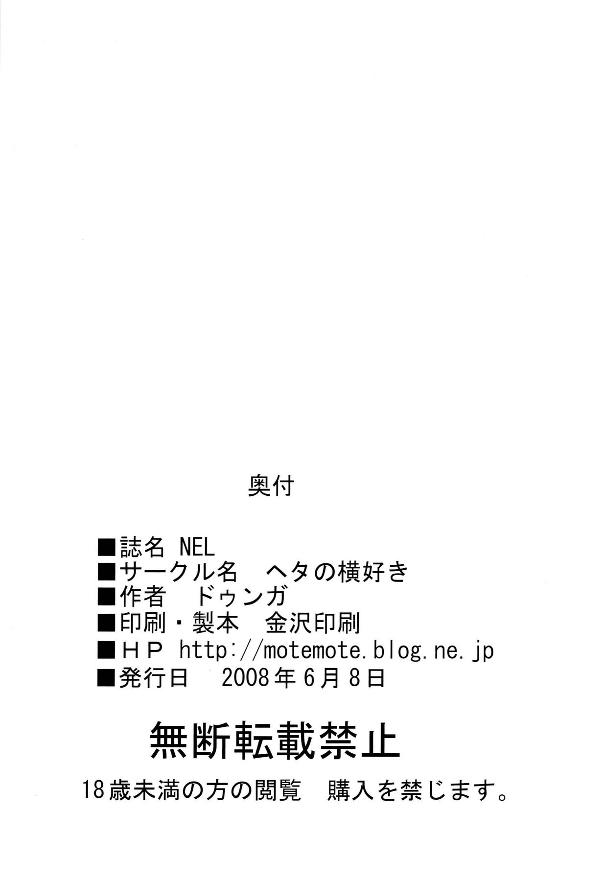 (ComiComi12) [Heta No Yoko Zuki (Dunga)] Nel (Bleach) page 25 full
