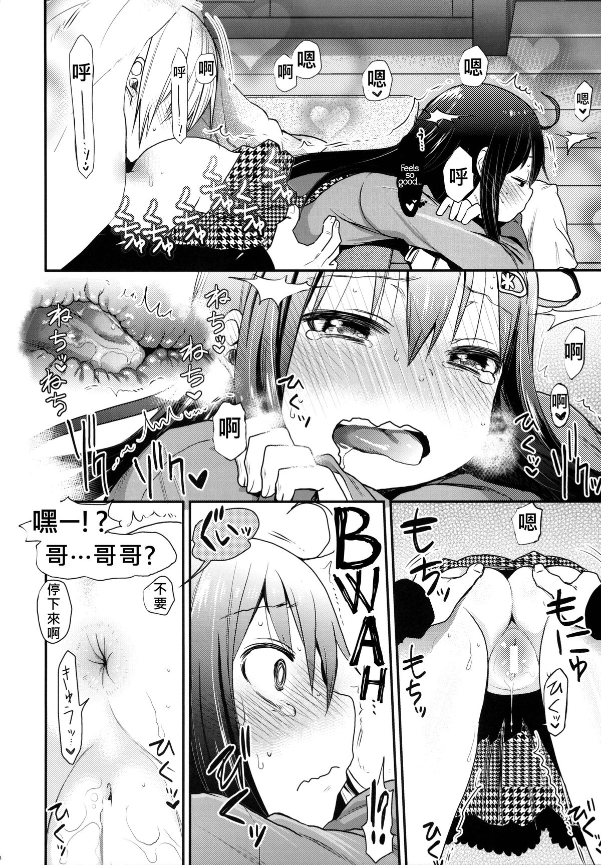 (C87) [Arekusa Thunder (Arekusa Mahone)] GirlS Aloud!! Vol. 6.5 [Chinese] [我好想念杯辣高品質蘿本個人漢化] page 7 full