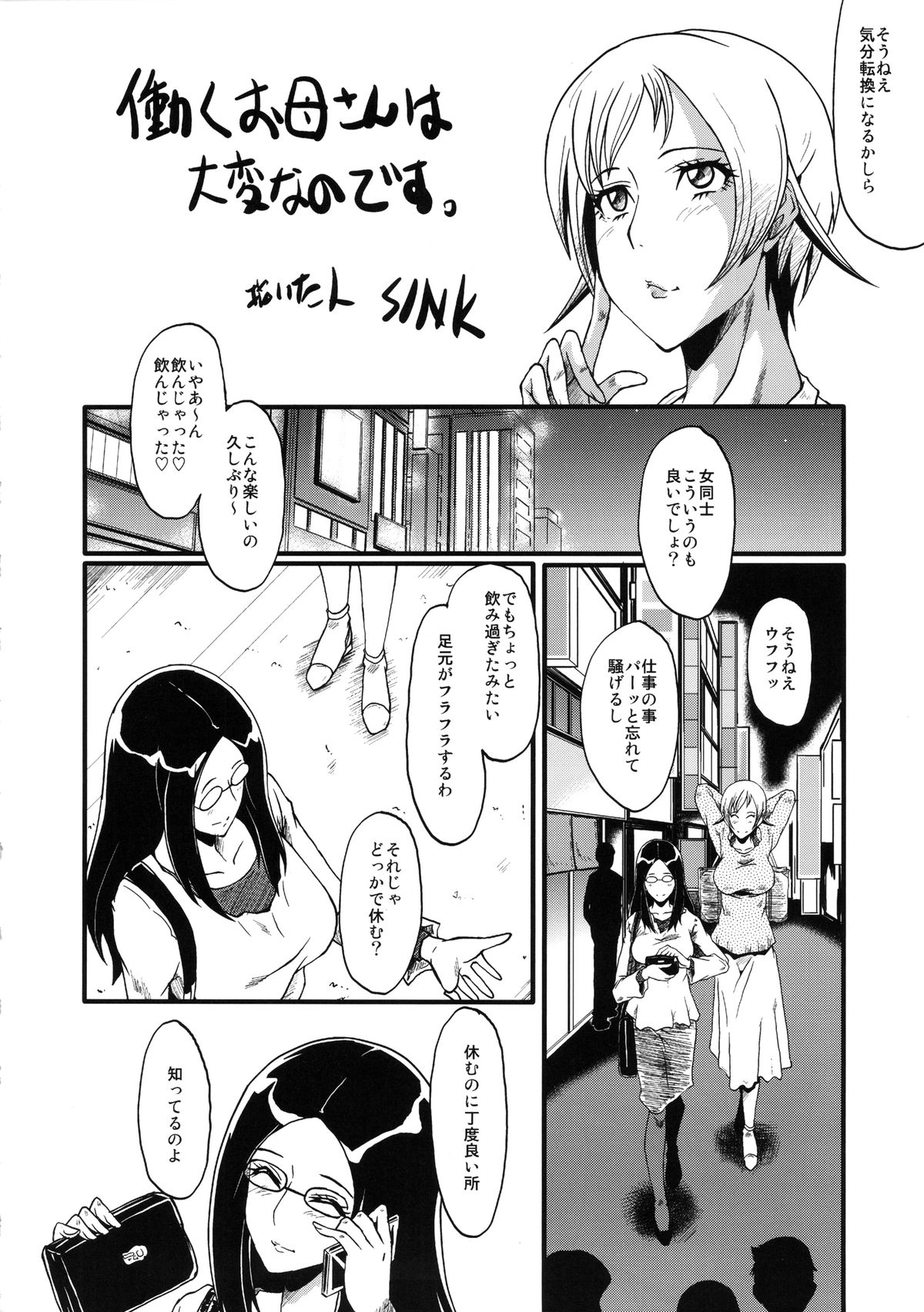 (C85) [Urakata Honpo (SINK)] Urabambi Vol. 48 Ochi Mama ~Kazoku ni Kakurete Hard SEX ni Hamaru Hahaoya-tachi~ (Dokidoki! Precure) page 5 full